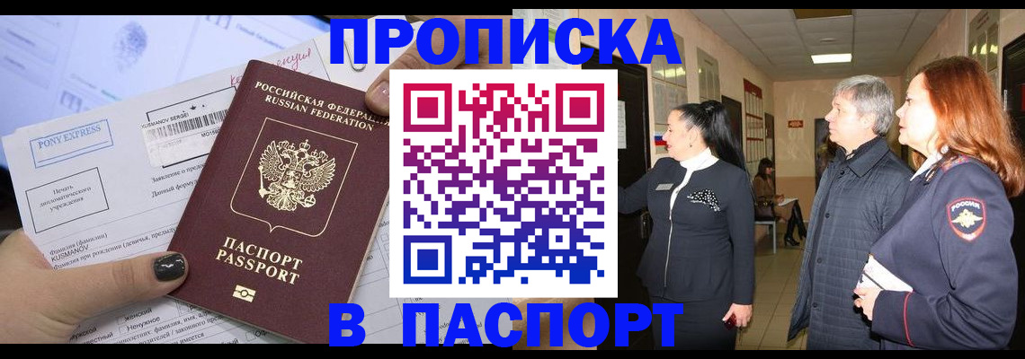 купить прописку в Окуловке