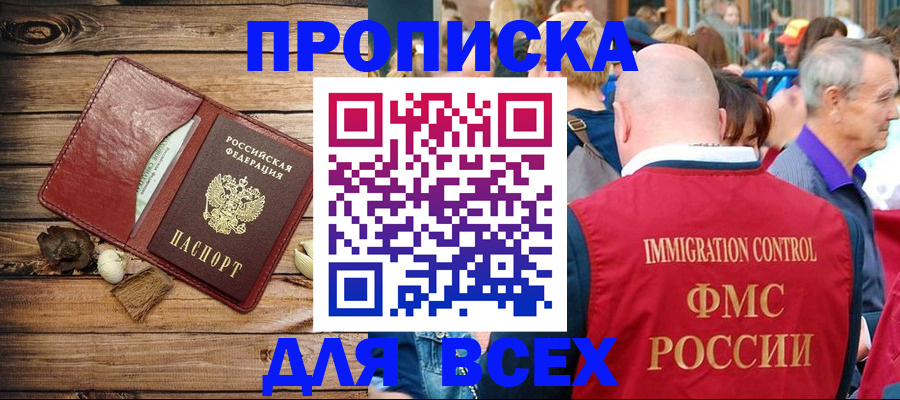 прописка штамп в Окуловке